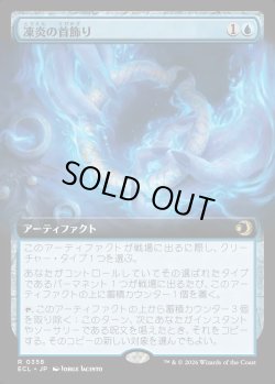 画像1: 【Foil】【拡張枠】【日本語版】凍炎の首飾り/Rimefire Torque