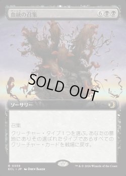 画像1: 【拡張枠】【日本語版】血統の召集/Bloodline Bidding