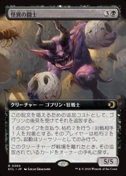画像1: 【拡張枠】【日本語版】怪異の闘士/Champion of the Weird