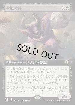 画像1: 【Foil】【拡張枠】【日本語版】怪異の闘士/Champion of the Weird