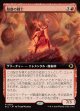 【拡張枠】【日本語版】隘路の闘士/Champion of the Path