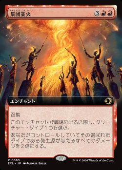 画像1: 【拡張枠】【日本語版】集団業火/Collective Inferno