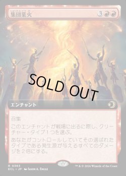 画像1: 【拡張枠】【日本語版】集団業火/Collective Inferno