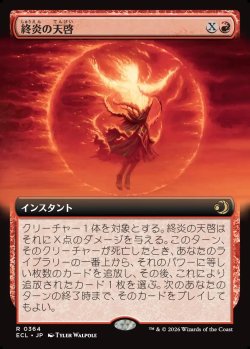 画像1: 【拡張枠】【日本語版】終炎の天啓/End-Blaze Epiphany