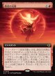 【拡張枠】【日本語版】終炎の天啓/End-Blaze Epiphany