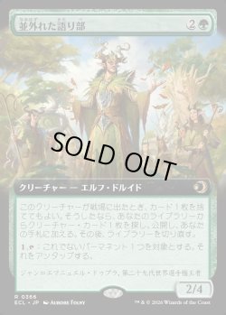 画像1: 【拡張枠】【日本語版】並外れた語り部/Formidable Speaker