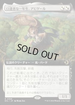 画像1: 【拡張枠】【日本語版】口達者な一年生、アビゲール/Abigale, Eloquent First-Year