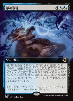 画像1: 【Foil】【拡張枠】【日本語版】夢の収穫/Dream Harvest