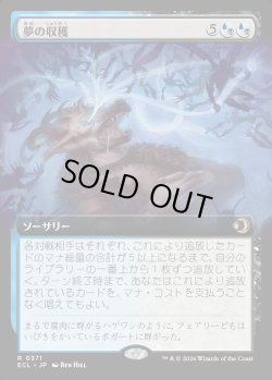 画像1: 【拡張枠】【日本語版】夢の収穫/Dream Harvest