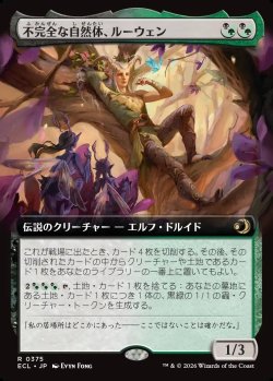 画像1: 【拡張枠】【日本語版】不完全な自然体、ルーウェン/Lluwen, Imperfect Naturalist