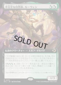 画像1: 【拡張枠】【日本語版】不完全な自然体、ルーウェン/Lluwen, Imperfect Naturalist