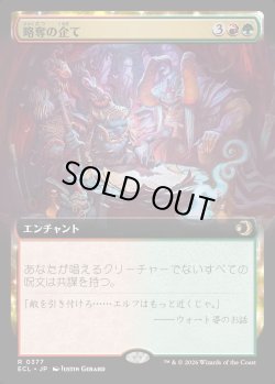 画像1: 【Foil】【拡張枠】【日本語版】略奪の企て/Raiding Schemes