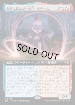 画像1: 【拡張枠】【日本語版】創意に富んだ一年生、サナール/Sanar, Innovative First-Year