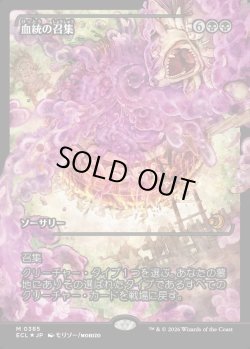 画像1: 【ジャパンショーケース】【日本語版】血統の召集/Bloodline Bidding