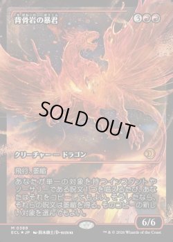 画像1: 【ジャパンショーケース】【日本語版】背骨岩の暴君/Spinerock Tyrant