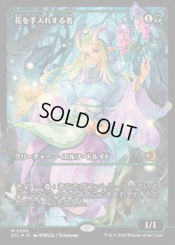 画像1: 【ジャパンショーケース】【日本語版】花を手入れする者/Bloom Tender