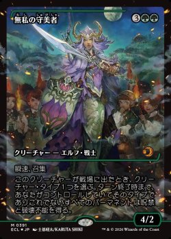 画像1: 【ジャパンショーケース】【日本語版】無私の守美者/Selfless Safewright