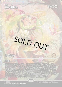 画像1: 【フラクチャーFoil】【日本語版】篩い飛ばし/Winnowing