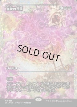 画像1: 【フラクチャーFoil】【日本語版】血統の召集/Bloodline Bidding