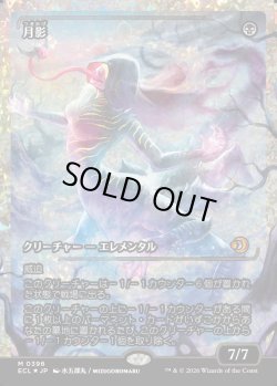 画像1: 【フラクチャーFoil】【日本語版】月影/Moonshadow