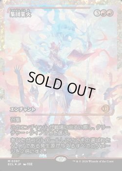 画像1: 【フラクチャーFoil】【日本語版】集団業火/Collective Inferno