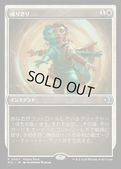 画像1: 【プロモパック】【日本語版】成りきり/Personify