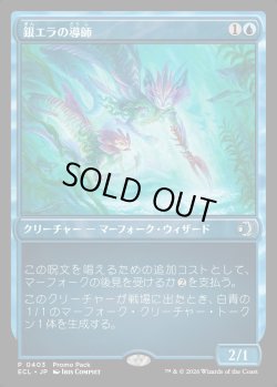 画像1: 【プロモパック】【日本語版】銀エラの導師/Silvergill Mentor