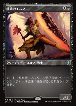 画像1: 【プロモパック】【日本語版】鉄盾のエルフ/Iron-Shield Elf