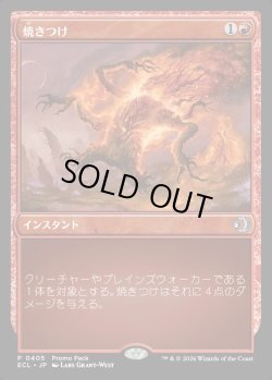 画像1: 【プロモパック】【日本語版】焼きつけ/Sear