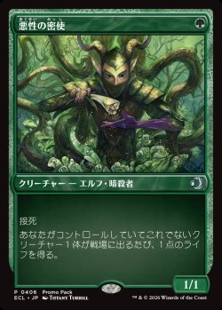 画像1: 【プロモパック】【日本語版】悪性の密使/Virulent Emissary