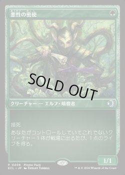 画像1: 【プロモパック】【日本語版】悪性の密使/Virulent Emissary