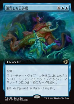 画像1: 【ボックスプロモ】【日本語版】調和した大合唱/Harmonized Crescendo