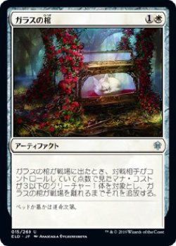 画像1: 【日本語版】ガラスの棺/Glass Casket