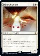 【日本語版】静寂をもたらすもの/Hushbringer
