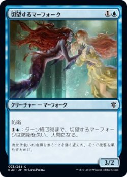 画像1: 【日本語版】切望するマーフォーク/Wishful Merfolk