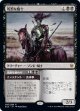 【Foil】【日本語版】残忍な騎士/Murderous Rider