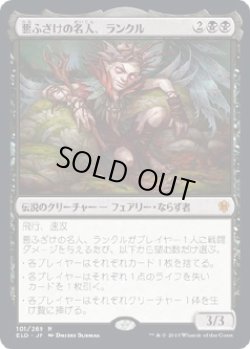 画像1: 【日本語版】悪ふざけの名人、ランクル/Rankle, Master of Pranks