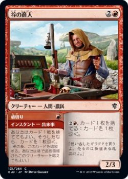 画像1: 【日本語版】谷の商人/Merchant of the Vale