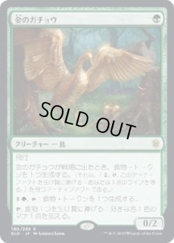 画像1: 【日本語版】金のガチョウ/Gilded Goose