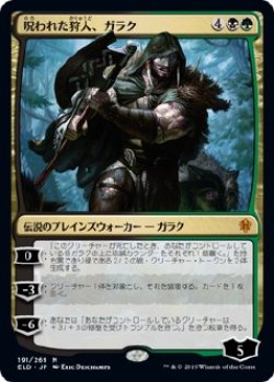 画像1: 【日本語版】呪われた狩人、ガラク/Garruk, Cursed Huntsman