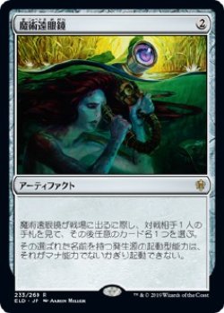 画像1: 【日本語版】魔術遠眼鏡/Sorcerous Spyglass