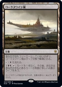 画像1: 【日本語版】ロークスワイン城/Castle Locthwain