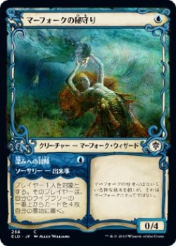 画像1: 【ショーケース枠】【日本語版】マーフォークの秘守り/Merfolk Secretkeeper