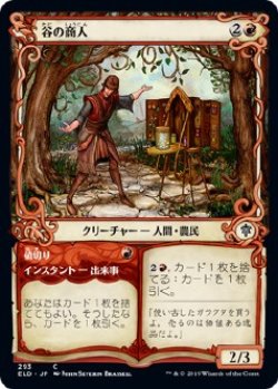 画像1: 【ショーケース枠】【日本語版】谷の商人/Merchant of the Vale