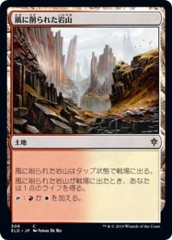 画像1: 【日本語版】風に削られた岩山/Wind-Scarred Crag