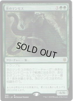 画像1: 【日本語版】茨のマンモス/Thorn Mammoth