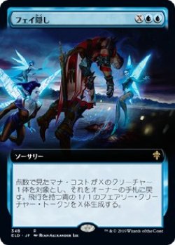 画像1: 【拡張アート】【日本語版】フェイ隠し/Stolen by the Fae