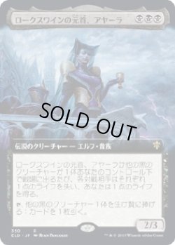 画像1: 【拡張アート】【日本語版】ロークスワインの元首、アヤーラ/Ayara, First of Locthwain