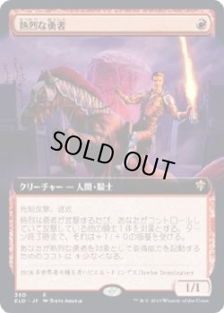 画像1: 【拡張アート】【日本語版】熱烈な勇者/Fervent Champion