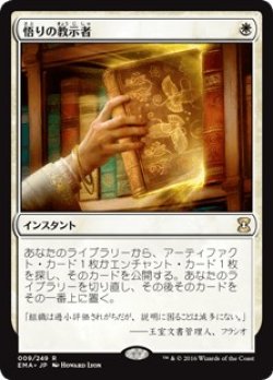 画像1: 【日本語版】悟りの教示者/Enlightened Tutor